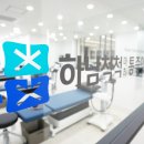 하남척척마취통증의학과의원 네이버블로그