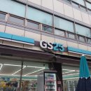 지에스(GS)25송파희망점 네이버블로그