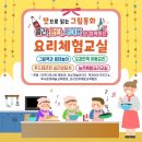 동화요리교실 이미지