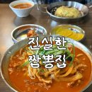 진실한짬뽕집