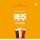 맥주창고(평촌점) 이미지