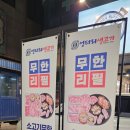 시골생고기 무한리필 | [인천 연수 맛집 리뷰] 가성비 끝판왕! '엉터리 생고기' 무한리필 방문 후기