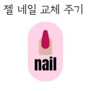 네일그림 - 부산진구 엄광로 56 | 네일그림