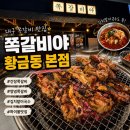 세븐일레븐대구황금본점 | 대구 쪽갈비 맛집 쪽갈비야 황금동 본점 내돈내산 후기