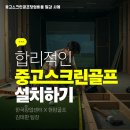 안양스크린골프연습장 이미지