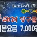 공때려당구클럽 이미지