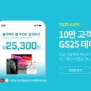 지에스이십오