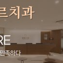 플레르치과의원 네이버블로그