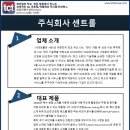 주식회사 센트롤