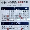 (주)이마트 파주운정점 이미지