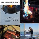 83 | 서울 근교 카라반 추천 내돈내산 후기, 서해랑83 실패 없는 선택일까?