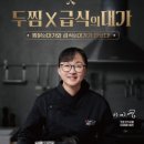 두찜 이미지