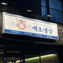 백호2길 이미지