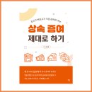조상규 | 저자 인터뷰 - 조상규 작가님 《상속 증여 제대로 하기》