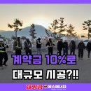 성주하나태양광발전소 | 성주태양광설치, 고령태양광시공_계약금 10%로 시공?!!