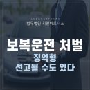 보복운전 처벌, 잘못하면 징역형 선고된다 이미지