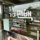 편백샤브샤브