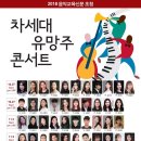 <대관>『사)제주청소년오케스트라 제53회 정기연주회』 | 10월 27일_11월 3일_4일 I 2018 음악교육신문 초청 차세대 유망주 콘서트