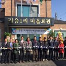 길음1리마을회관 이미지