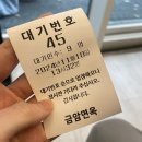 금암면옥 신시가지점 이미지