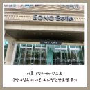 Game Duck | 서울기업워케이션으로 3박 4일로 다녀온 소노벨천안호텔 후기