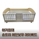 레인보우데이 | 내돈내산 솜트리 레인보우 데이베드 설치 후기(연희데코 범퍼가드)