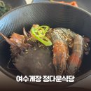 정다운 가 | 밥도둑이 따로 없는 여수 게장맛집 정다운식당 내돈내산 후기