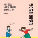 [92 독서후기] 오늘 밤은 굶고 자야지(박상영 저/윤수훈 일러스트/ 한겨례출판)