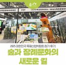 2025 대한민국 목재산업박람회 참가 후기: 숲과 장례문화의 새로운 길