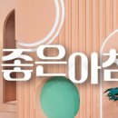 좋은아침병원 이미지