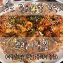 평화아구찜 이미지