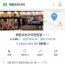 취헌꼬치구이