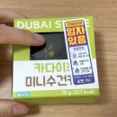 씨유(CU)금촌평화점 | CU 두바이 카다이프 수건케이크를 먹어봤어요 편의점 신상 후기