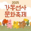놀이문화공동체 | 강동 선사문화 축제 및 강동 공동체 정원 관람 다녀왔어요