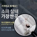 슬라이딩소파 편안함과 디자인까지 만족한 후기