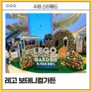 중앙플라워(생화) | 수원 스타필드 팝업 레고 보태니컬가든 생화 수수플라워 팝업스토어 다녀온 후기