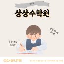 상상수학원