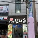 수상한참치.회 이미지