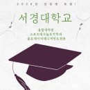서경대학교 융합대학원 이미지