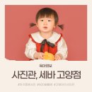[육아정보] 세바사진관 고양점 아기 프로필 촬영, 혼자 가서 아쉬웠던 점과 꿀팁 ෆ