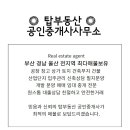 김도경 공인중개사사무소 이미지