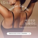스튜디오 포미 이미지
