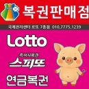 국제전자센터로또판매점 네이버블로그