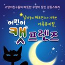 가족뮤지컬<어린이 캣프렌즈> | 어린이 캣 프렌즈 - 대구 어린이 공연, 대백프라자공연 추천