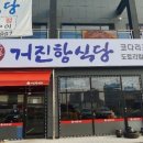 거진항코다리 네이버블로그