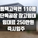 평택방향 고덕IC 이미지