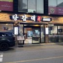 르노삼성자동차 서비스코너 화명점 | &lt;당감댁&gt; 부산 화명동 곱도리탕 맛집 밥집 주차 추천 솔직후기