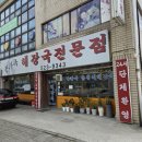 본가옥해장국 이미지