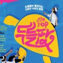 (공연) 매직드로잉 가족극 <두들팝> 이미지