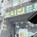 고강보리밥